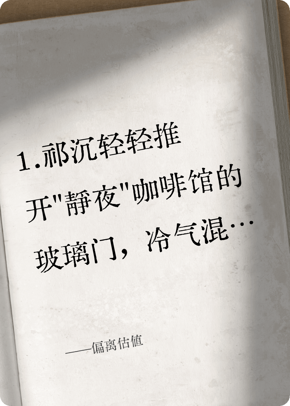 偏离估值（朐山）高分_全文阅读 