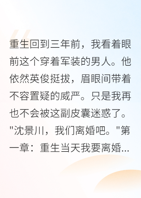重生軍嫂甩了首長，他急眼了