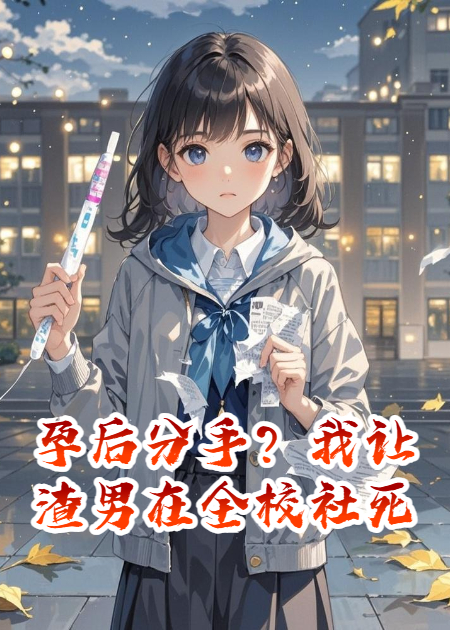 出现白薇薇周明宇林溪的小说在哪里可以找到？