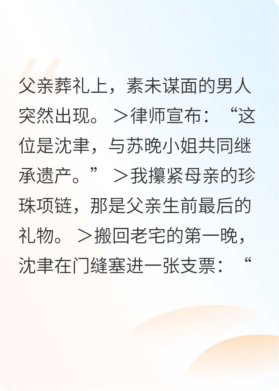 爆款小說遲來的深情情書閱讀完美終章（冰冷沈聿一種）終極反轉(zhuǎn)