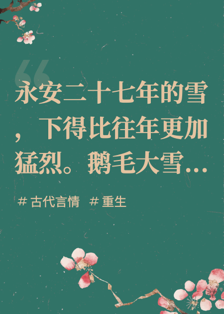 重生后，我誘拐了我的冷面侍衛(wèi)
