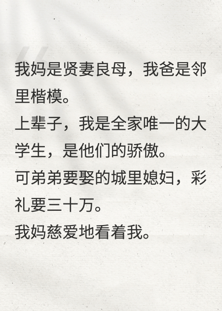 全家逼我嫁人，我反手斷他們生路
