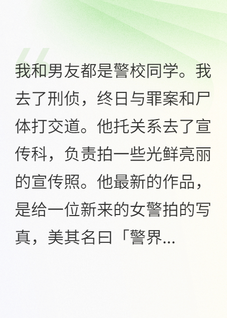 前男友的曖昧女警花