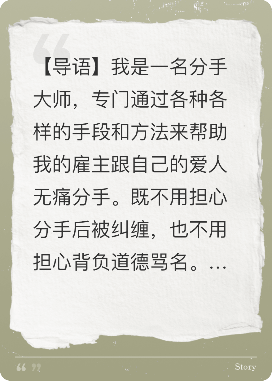 我接到了未婚夫的分手委托