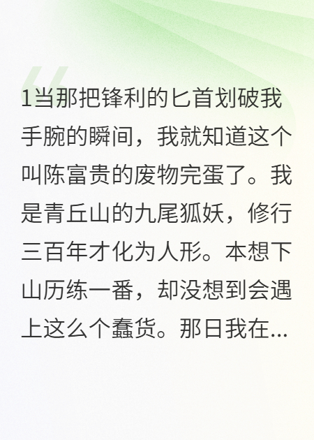 血契狐妖的報復(fù)