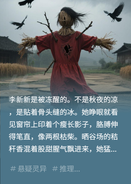 晒谷场上的红衣稻草人