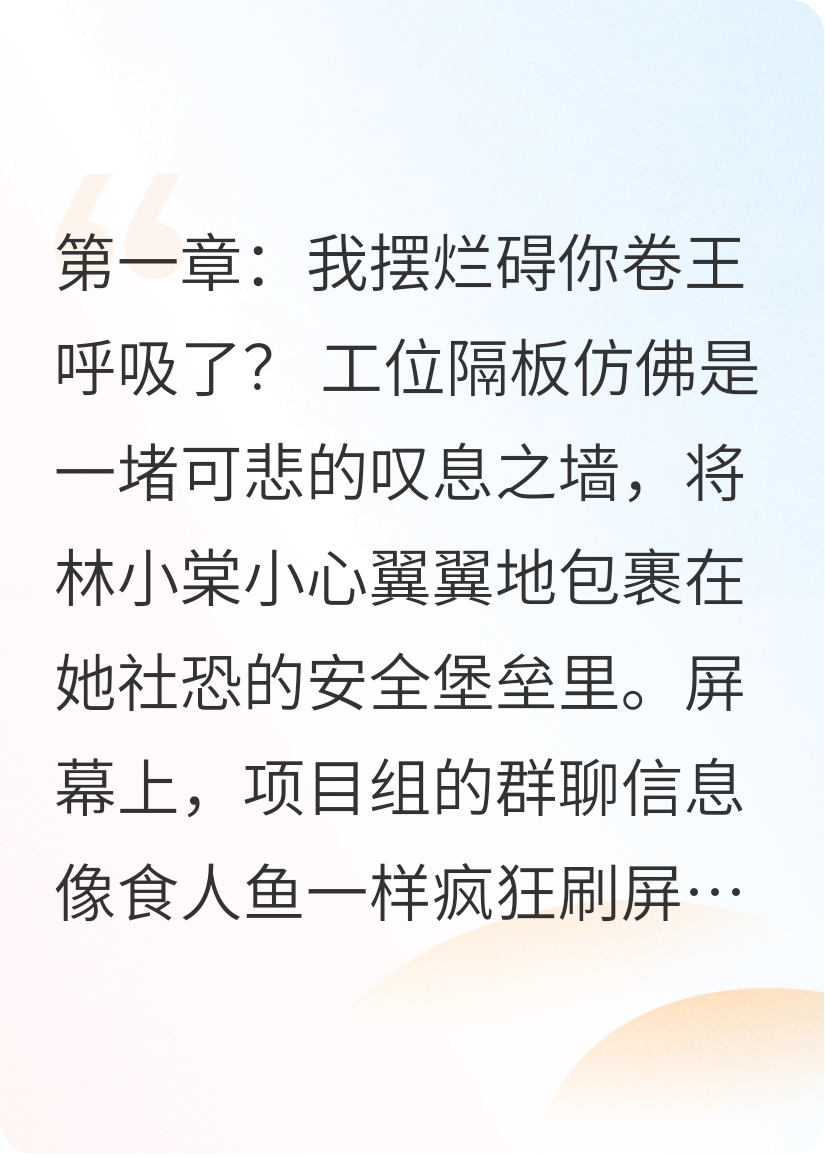 我摆烂碍你卷王呼吸了？