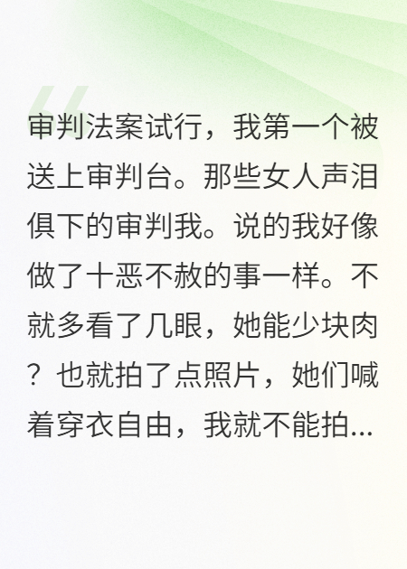 被女人審判后，我被判到男人世界