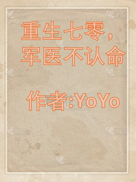 赵玉梅刘海川的故事出自哪本小说？