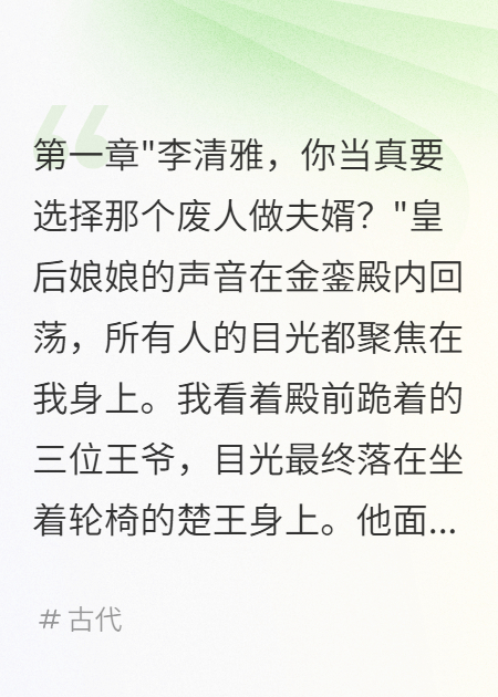 重生后我選癱瘓王爺做夫婿