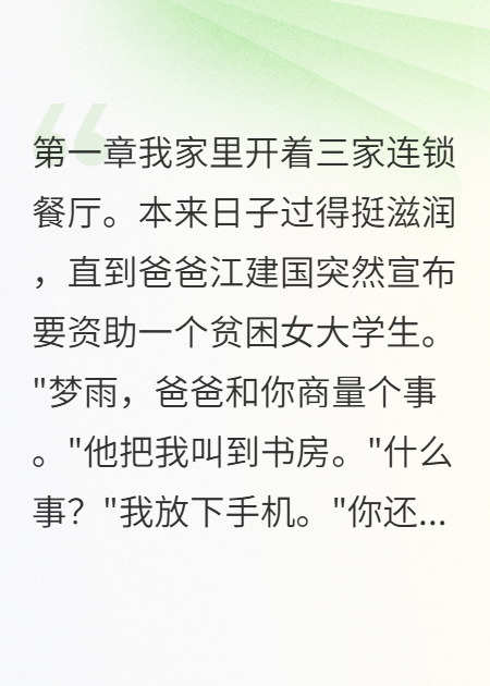 爸爸資助的女孩想鳩占鵲巢