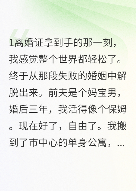 四十歲老男人的甜蜜陷阱