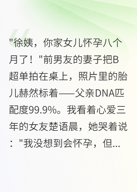 妻子懷孕八個(gè)月給我1000萬(wàn)分手費(fèi)