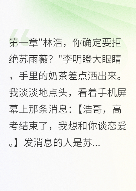 高考結(jié)束后我拒絕?；ㄟx了五百億千金