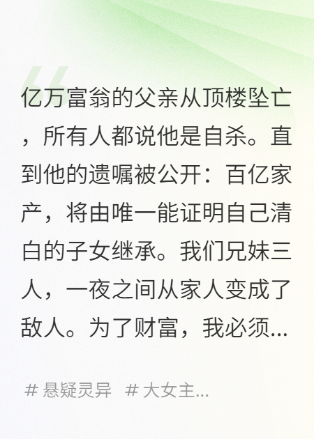 父親的致命遺囑