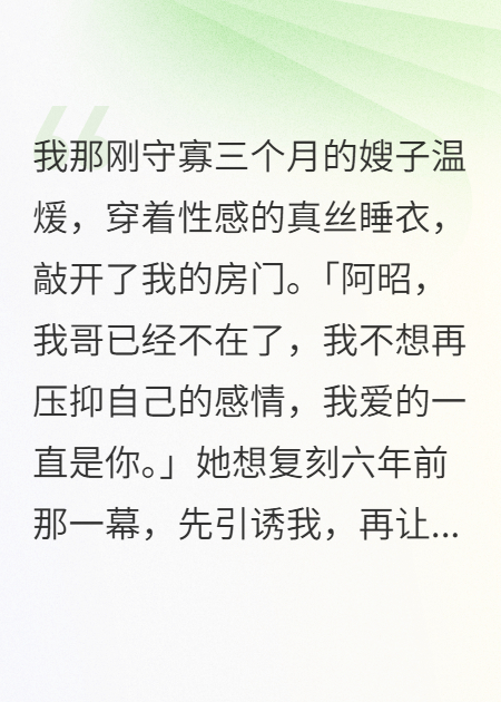 嫂子穿著睡衣敲我門，我反問(wèn)她鎖骨的痣還在嗎