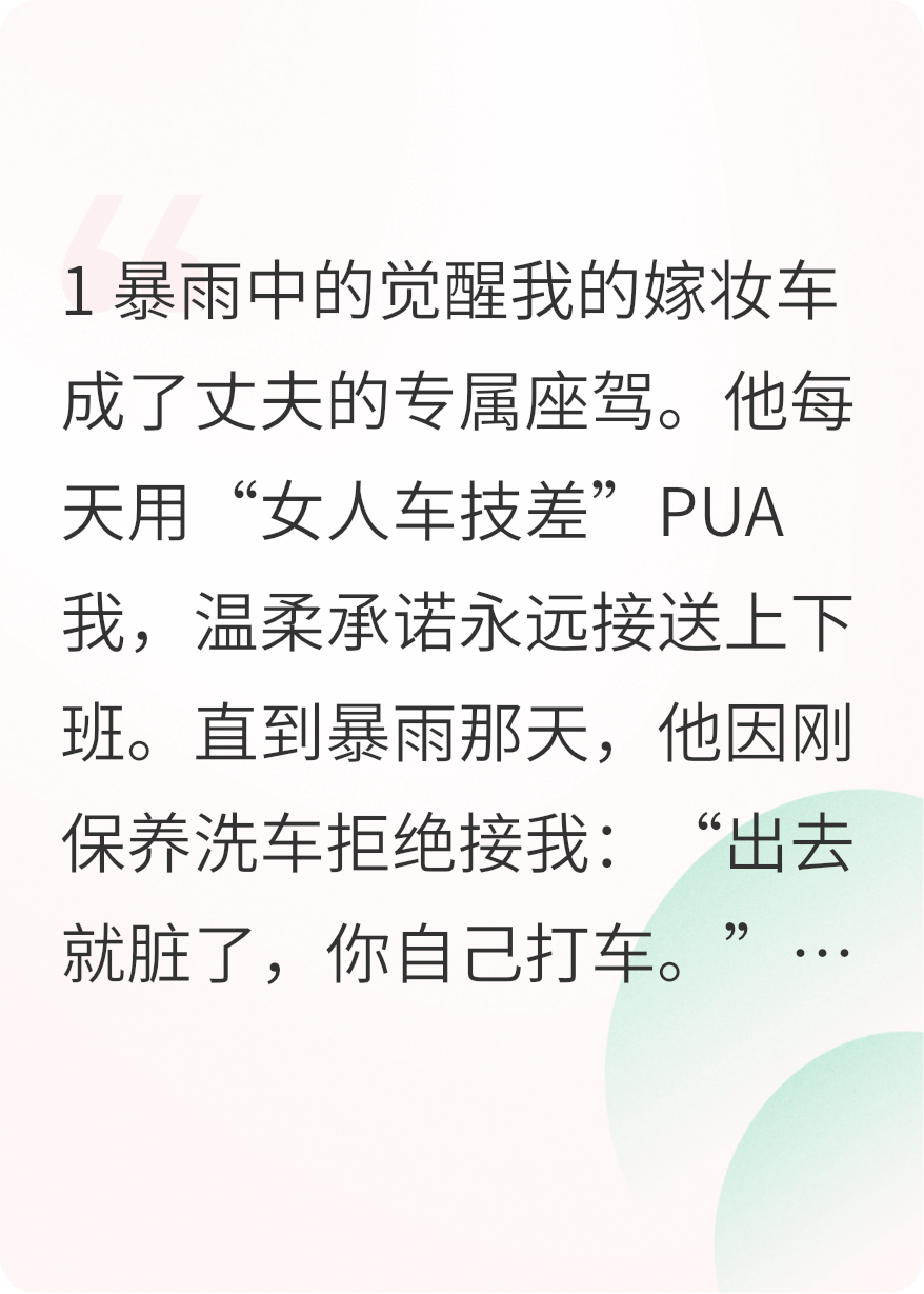洗車那天，我決定離個婚