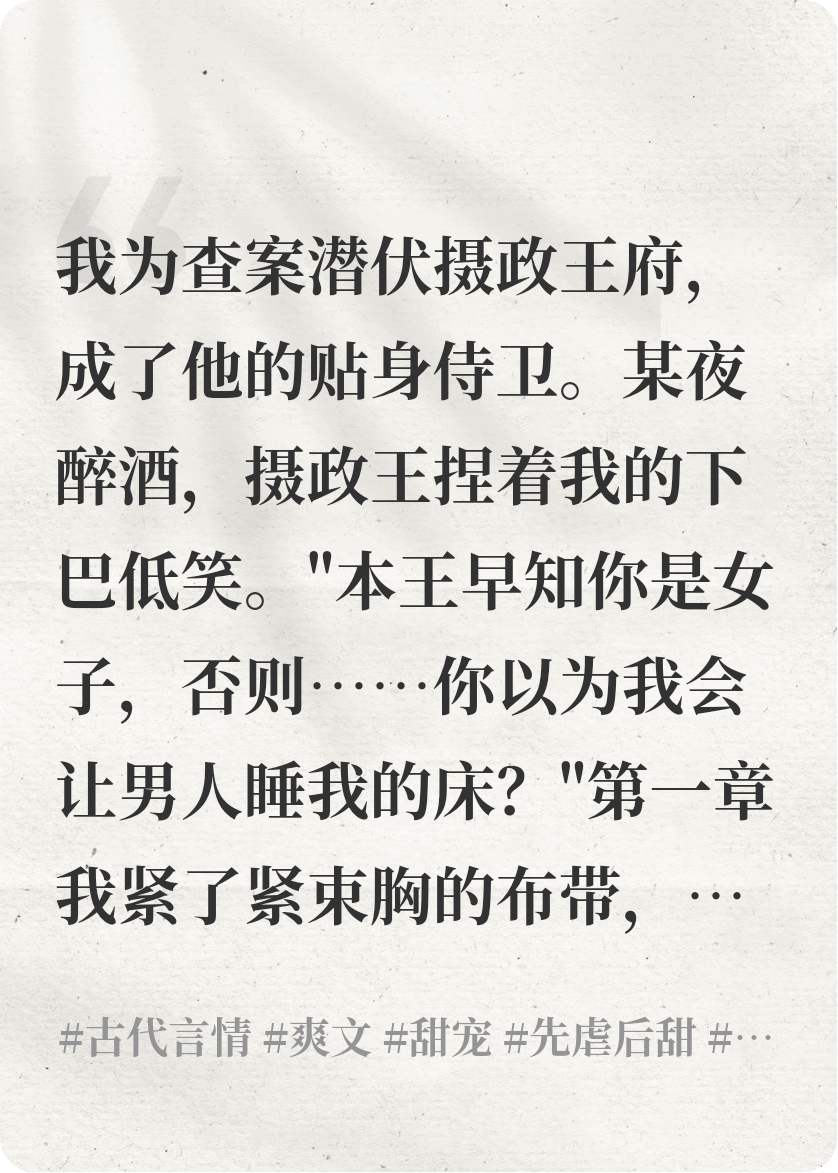 女扮男裝后，我成了攝政王的王妃