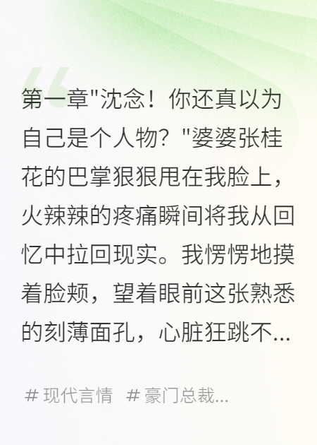 重生嫁豪門(mén)后千億老公寵我如命