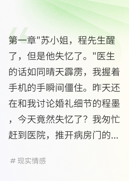 未婚夫失憶三個(gè)月娶了白月光