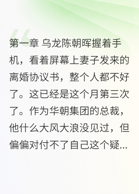 老婆怀孕我却被传出轨丑闻（陈朝晖苏梦瑶）热文推荐+热更章节列表
