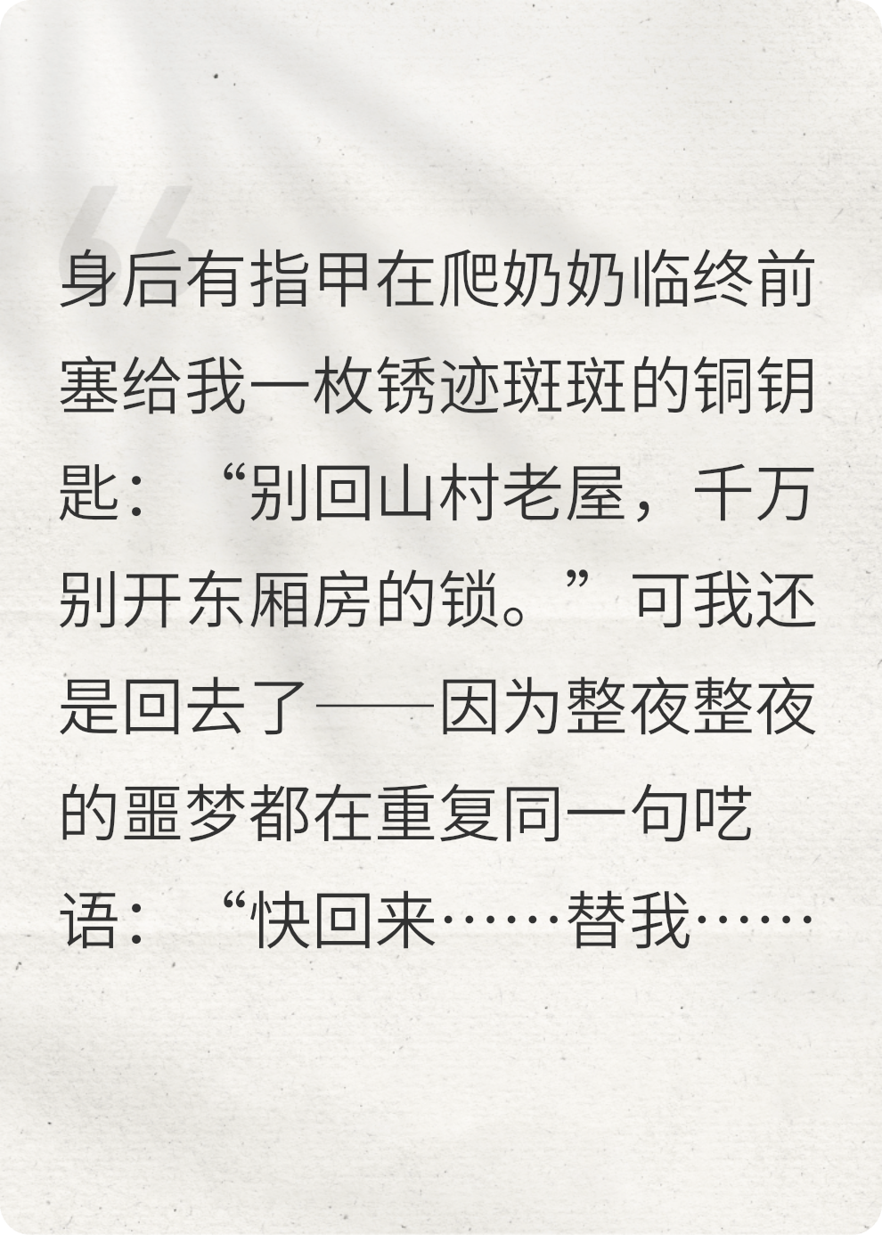 山村鬼故事，
