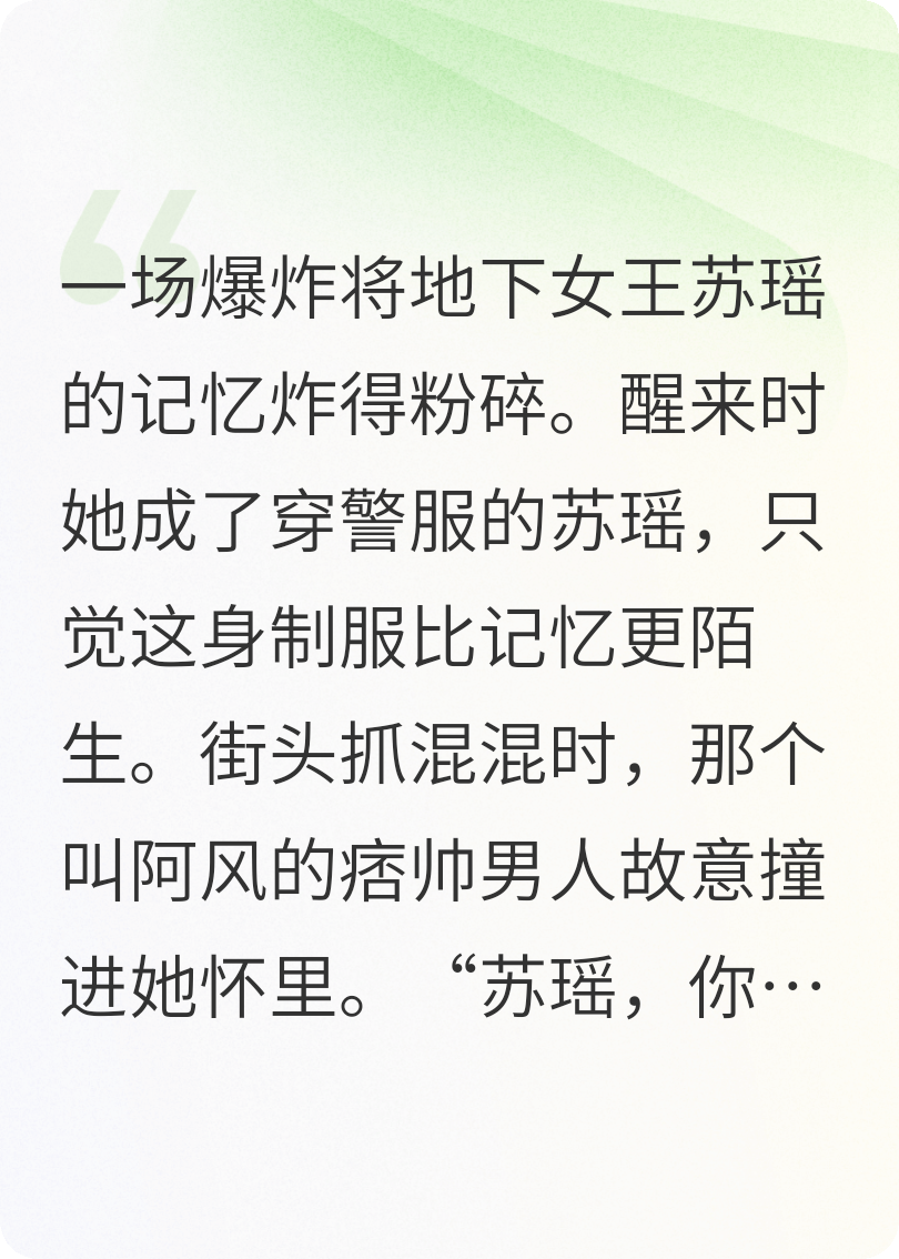 失憶黑玫瑰的警花奇緣