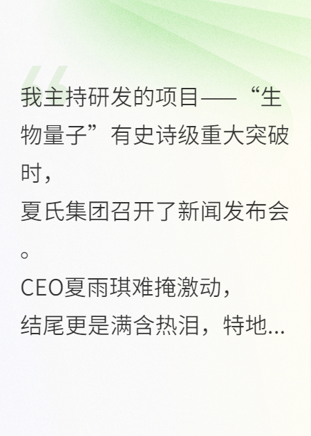 老婆助理實(shí)習(xí)生搶功勞，那我走！