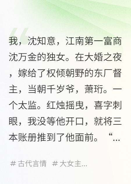 我，江南第一富商女，嫁給千歲爺