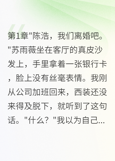 《老婆给五千万让我离婚娶了闺蜜》后续全文