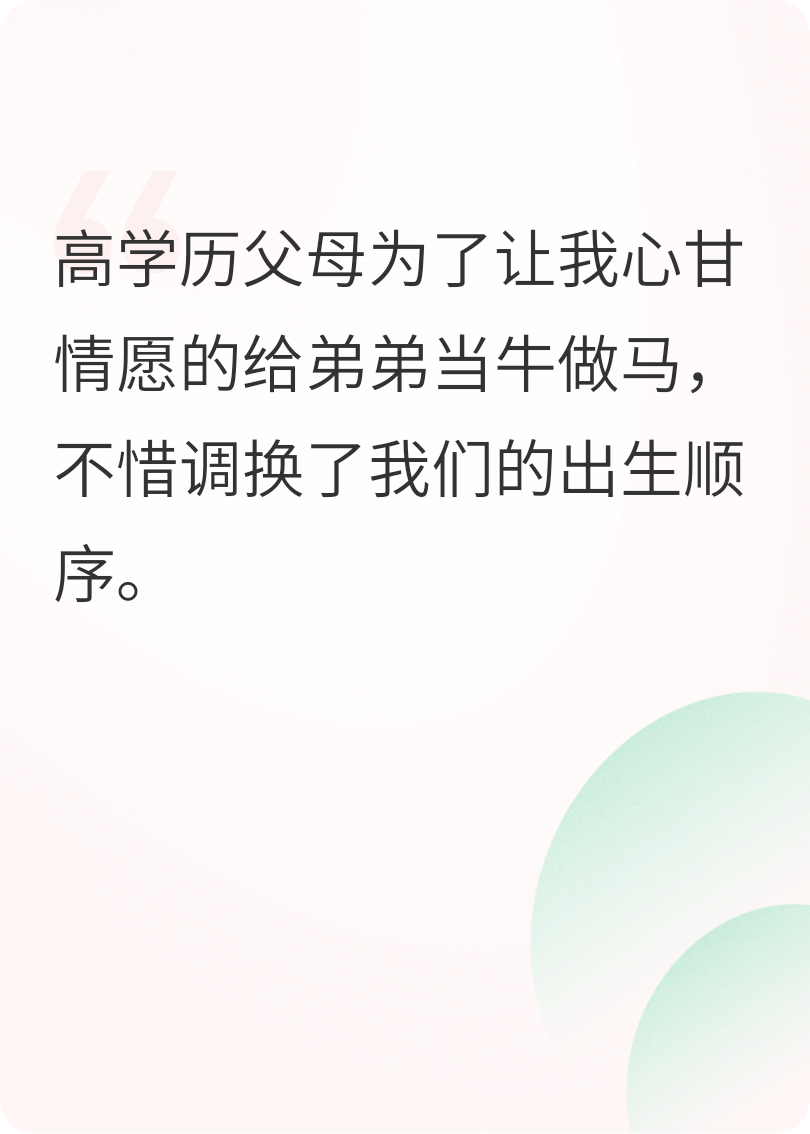 攤上重男輕女的父母，我自會(huì)報(bào)復(fù)