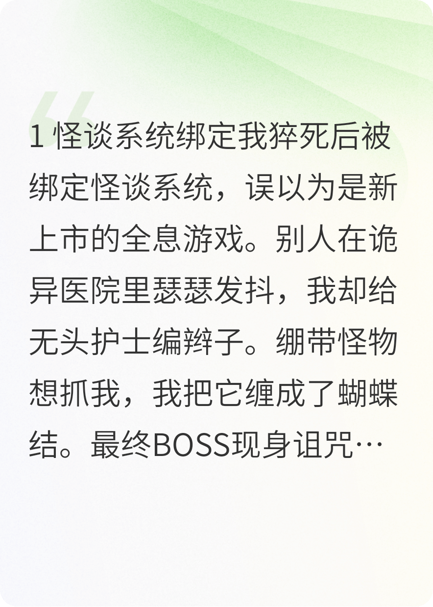 在怪談世界當團寵
