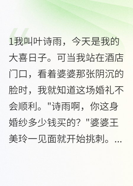 婚宴上，婆婆被我氣到住院