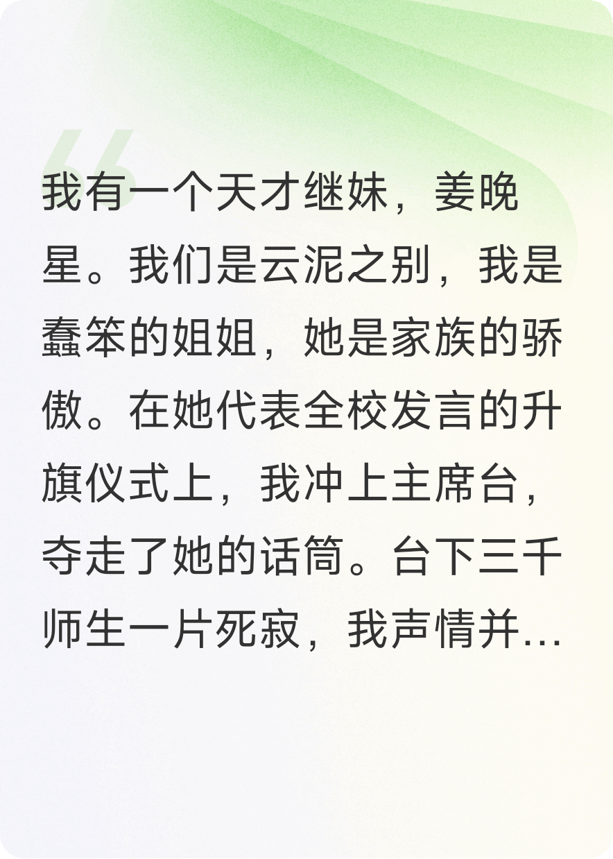 繼妹用智識咒偷我智商，我反手背誦游戲攻略讓她變草包