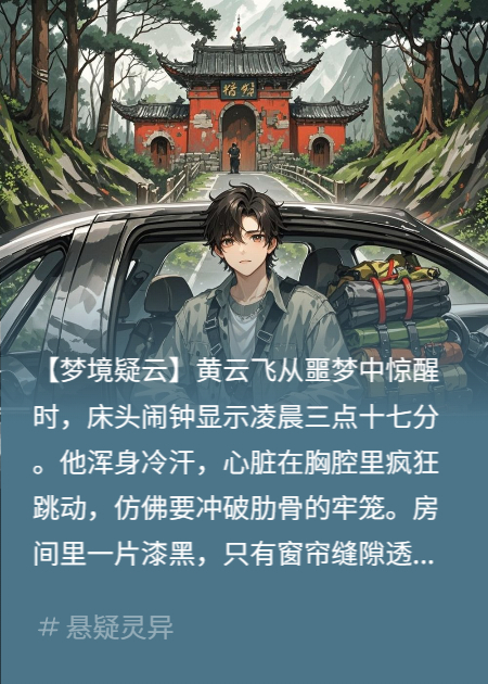 梦魇寺的第二座楼