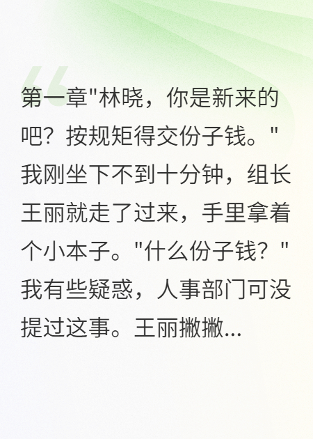 第一天上班被要求交錢