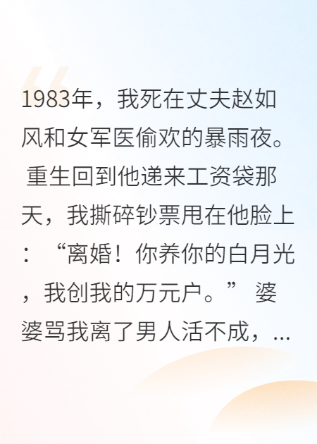 重生八零：高冷首长跪求复婚