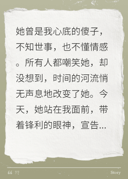 傻子老婆的逆袭无广告全文