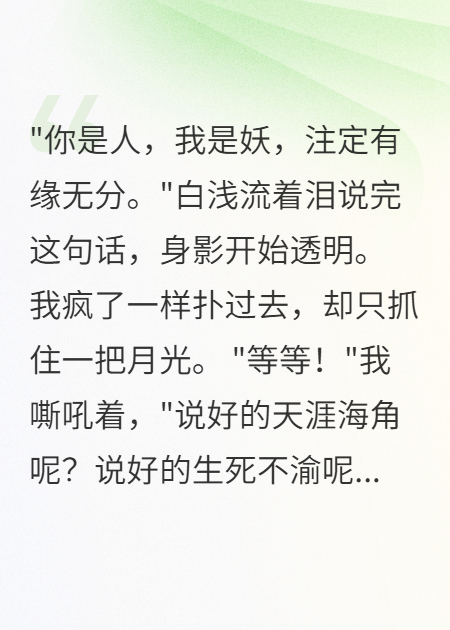 狐仙劫：人间不值得本站精选TXT