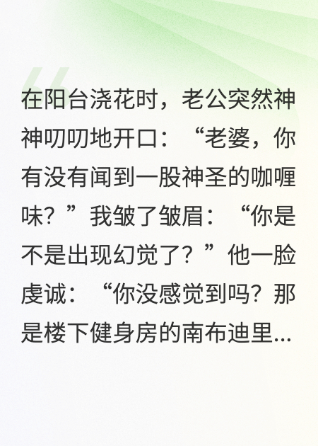 老公迷上黑皮女教練，說她是神仙