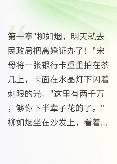 豪門惡婆婆逼我離婚給兩千萬