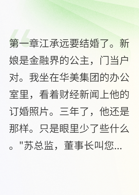商業(yè)間諜竟是我的白月光
