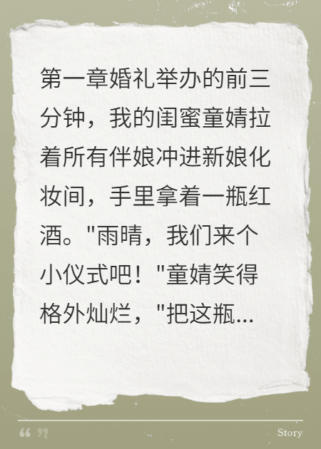 闺蜜想毁我婚礼却惨遭报应