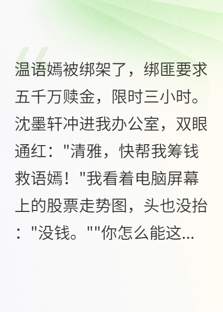 哪本书讲述了沈墨轩温语嫣程总的情节？