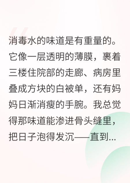 病房里的媽媽