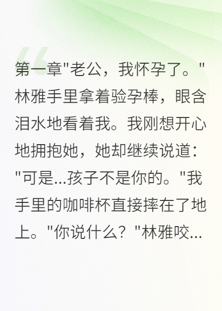 假懷孕測試老公，我直播離婚了