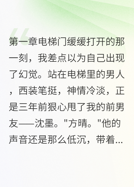 前男友成了我的新老板