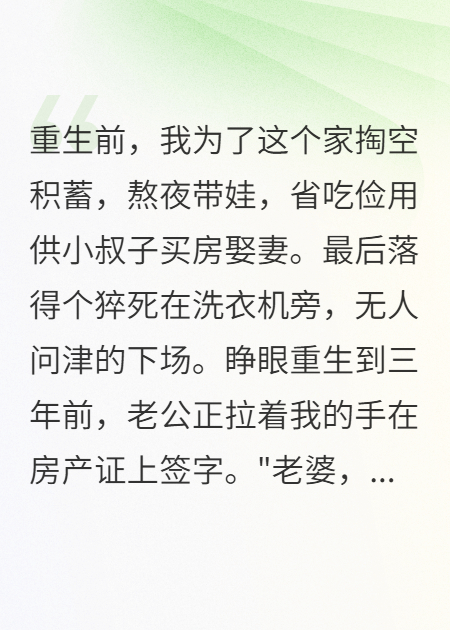 重生后，我拒绝为婆家当牛做马