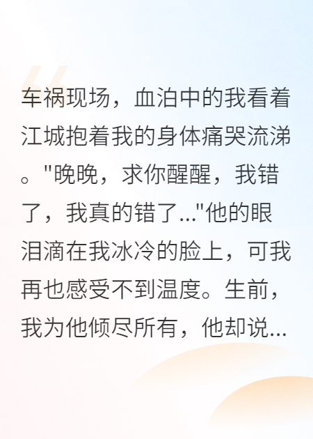 他的追悔莫及，來得太晚了