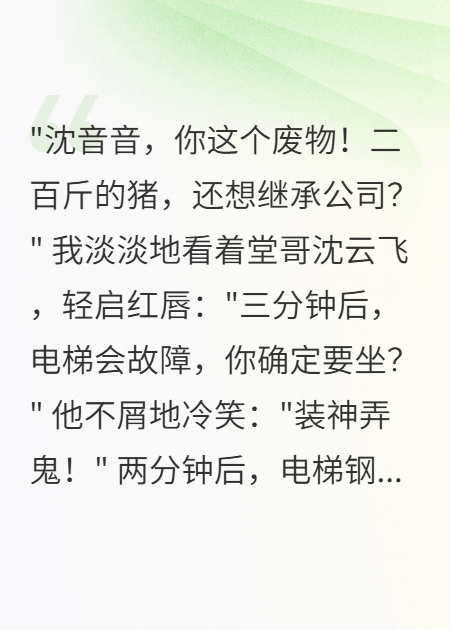 二百斤废物觉醒后，全家跪求原谅